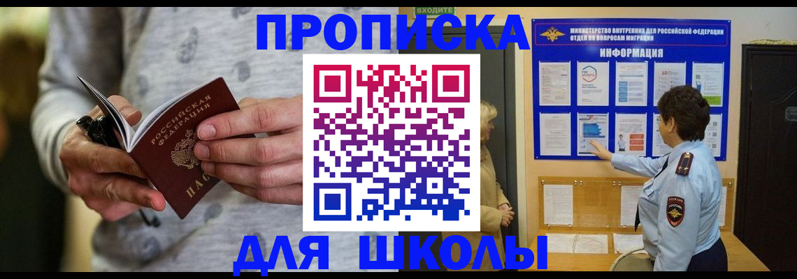 прописка ребенка в Комсомольске-на-Амуре