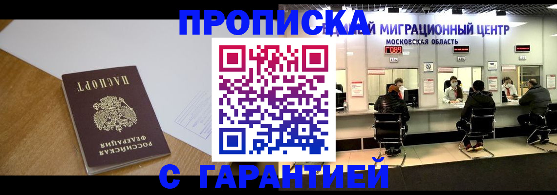 временная регистрация для всех в Комсомольске-на-Амуре