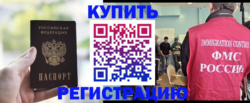 временная регистрация недорого в Комсомольске-на-Амуре