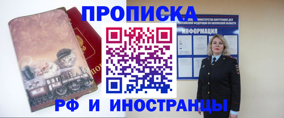 купить прописку в Комсомольске-на-Амуре