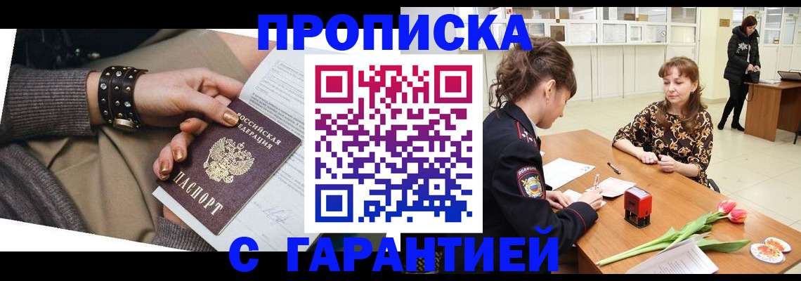 прописка для работы в Комсомольске-на-Амуре